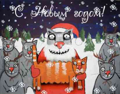 musdienu jaungada kartina