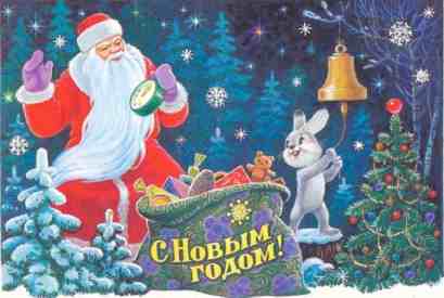 padomju jaungada kartina